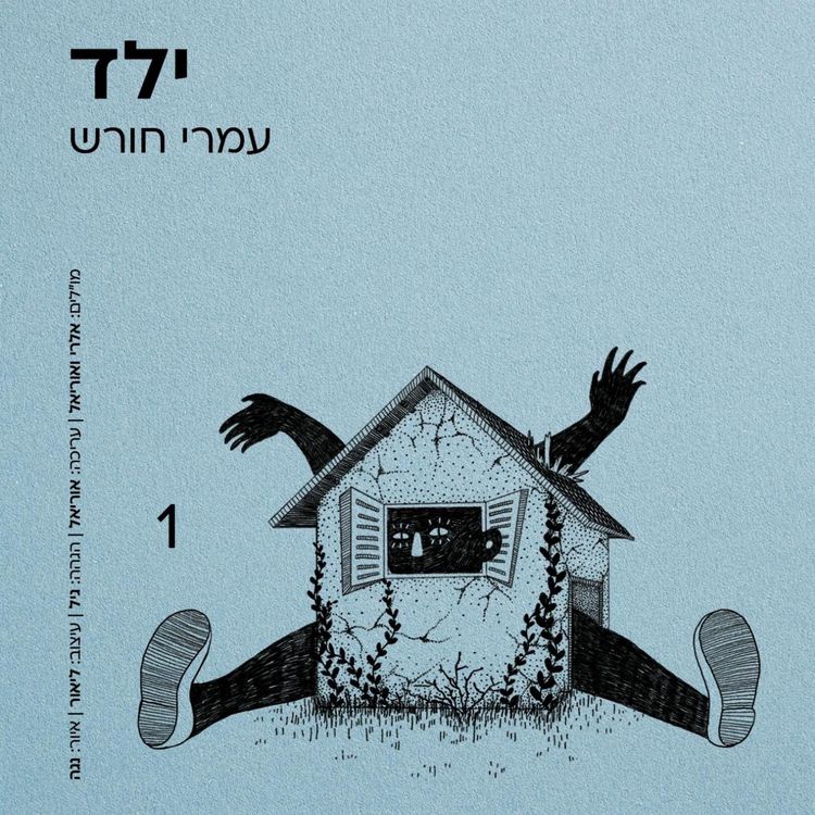 Produktbild: ילד
