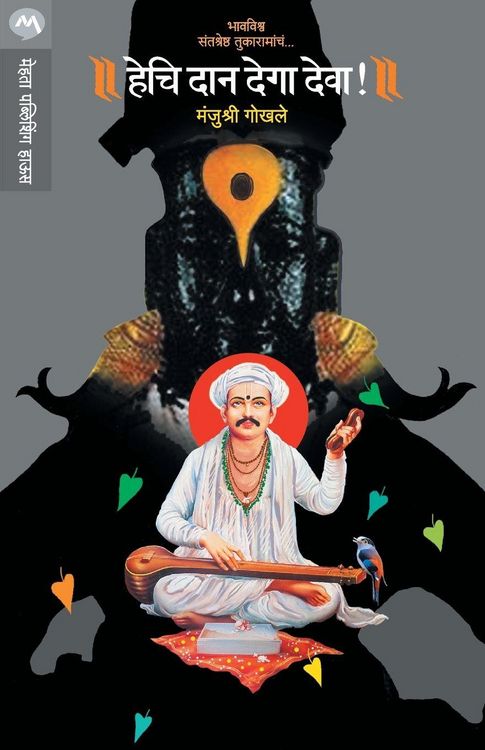 Produktbild: Hechi Daan Dega Deva