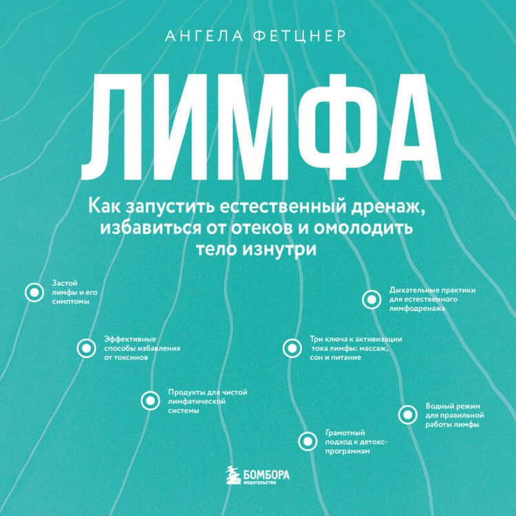 Produktbild: Limfa. Kak zapustit estestvennyy drenazh, izbavitsya ot otekov i omolodit telo iznutri