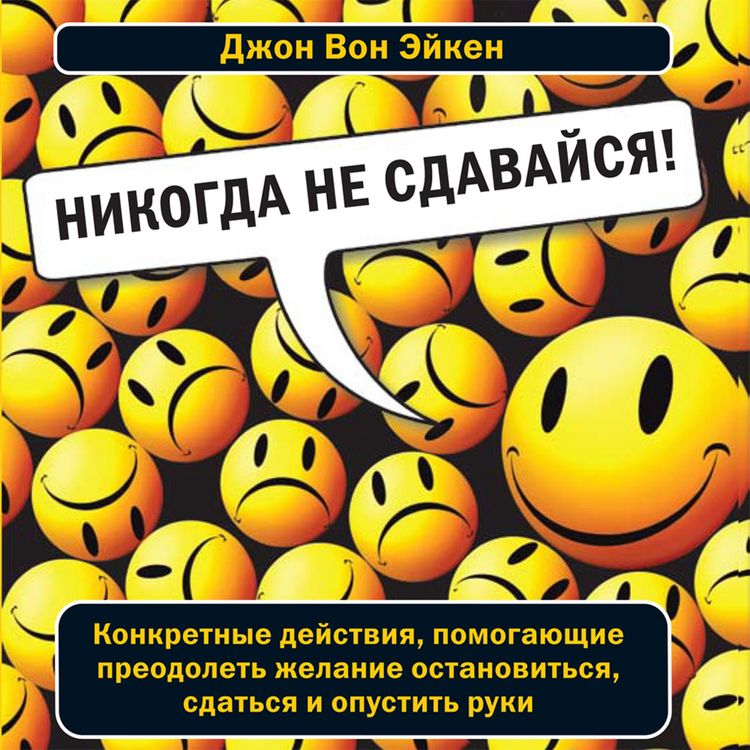 Produktbild: Nikogda ne sdavajsya!