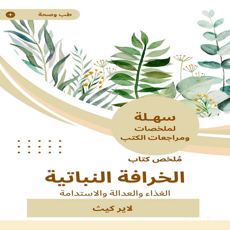 Produktbild: Summary of the Botanical Myth Book