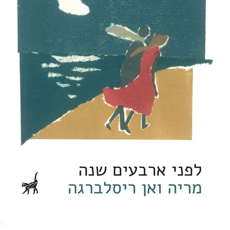 Produktbild: לפני 40 שנה