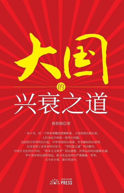 Produktbild: The Way of the Rise and Fall of the Great Powers