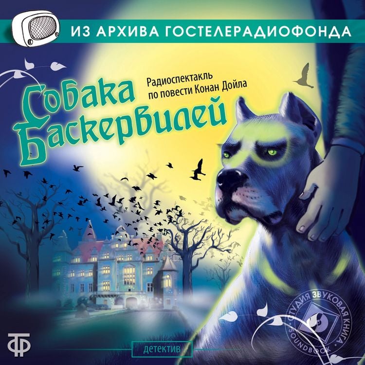 Produktbild: The Hound of the Baskervilles