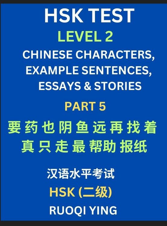 Produktbild: HSK Test Level 2 (Part 5)- Chinese Characters, Example Sentences, Essays & Stories- Self-learn Mandarin Chinese Characters for Hanyu Shuiping Kaoshi (