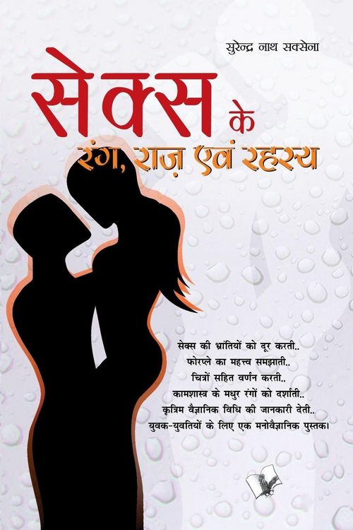 Produktbild: Sex Ke Rang Raaz Evam Rehesya
