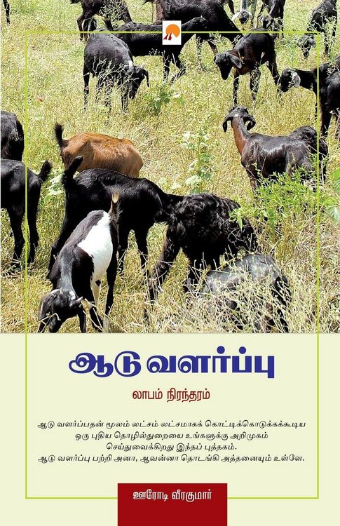 Produktbild: Aadu Valarppu - Laabam Nirandharam / ஆடு வளர்ப்பு - லாபம் நிரந்தரம்