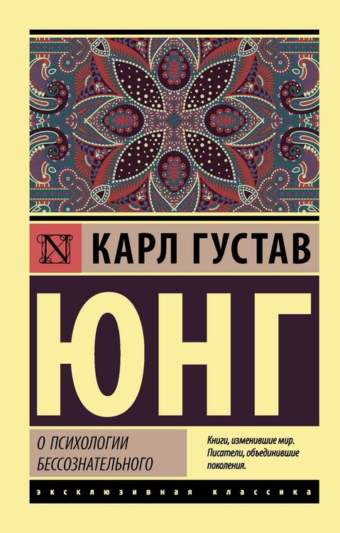 Produktbild: O psihologii bessoznatelnogo