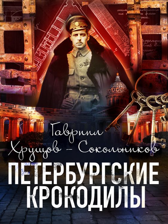 Produktbild: Peterburgskie krokodily