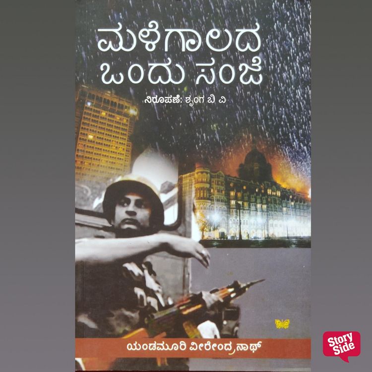 Produktbild: Malegaalada Ondu Sanje