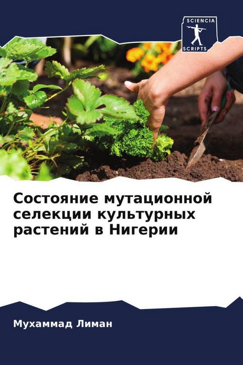 Produktbild: Sostoqnie mutacionnoj selekcii kul'turnyh rastenij w Nigerii
