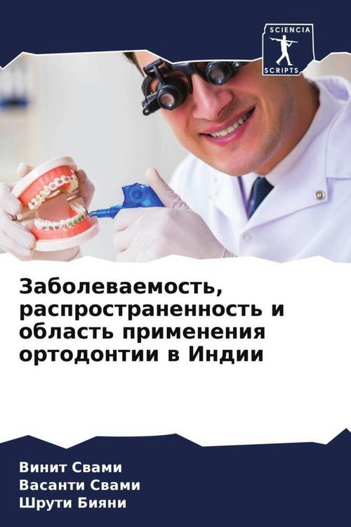Produktbild: Zabolewaemost', rasprostranennost' i oblast' primeneniq ortodontii w Indii