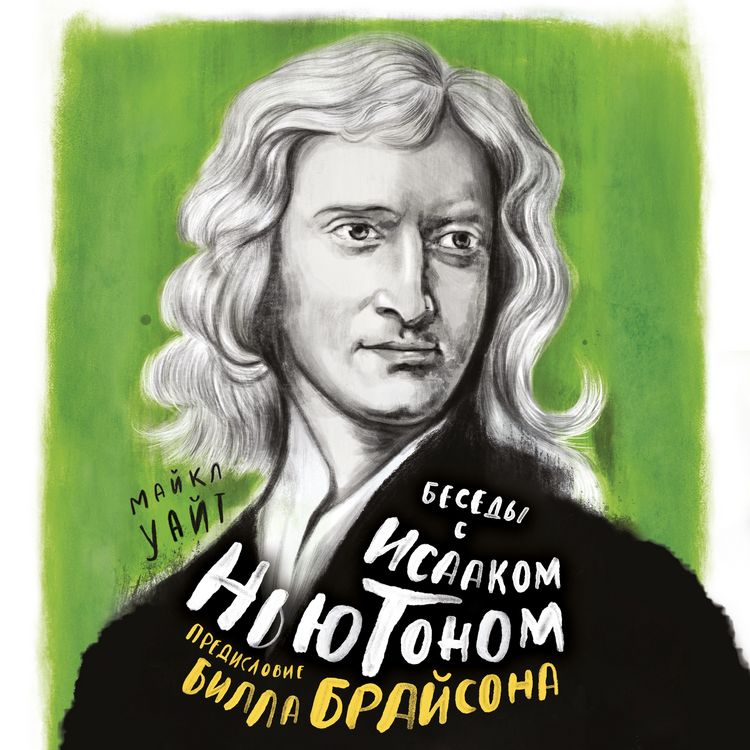 Produktbild: CONVERSATIONS WITH ISAAC NEWTON