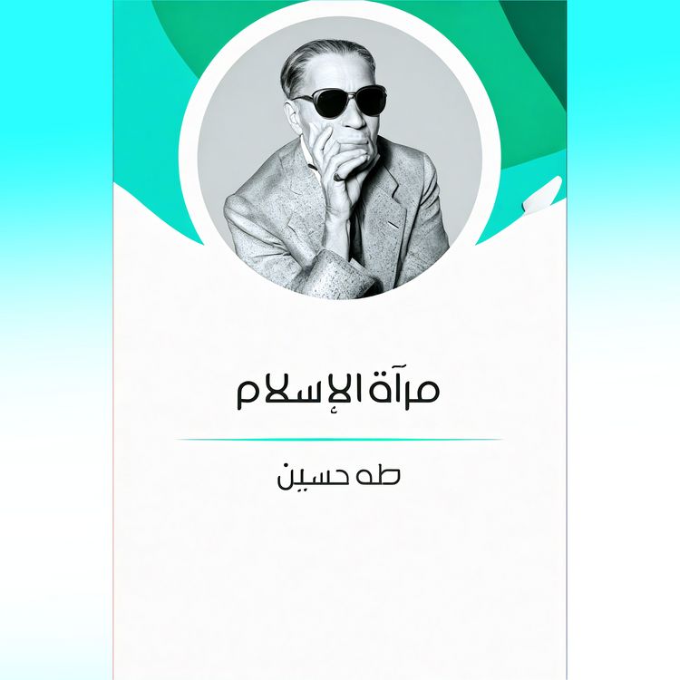 Produktbild: مرآة الإسلام