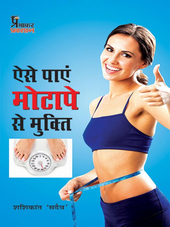 Produktbild: Aise payen motape se mukti