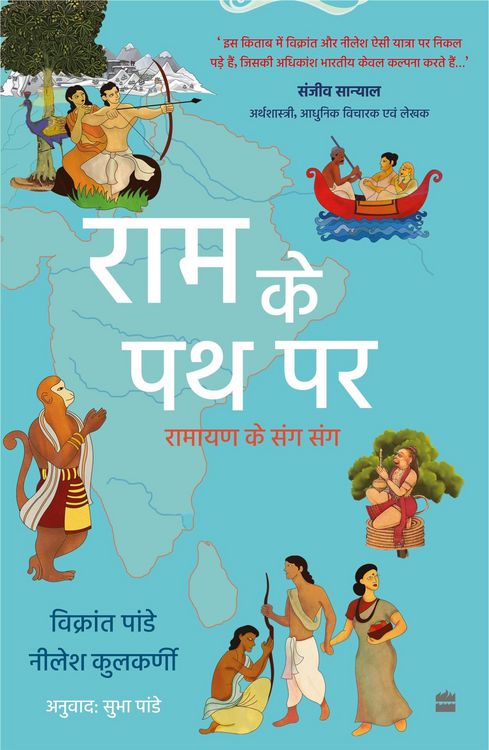 Produktbild: Ram Ke Path Par