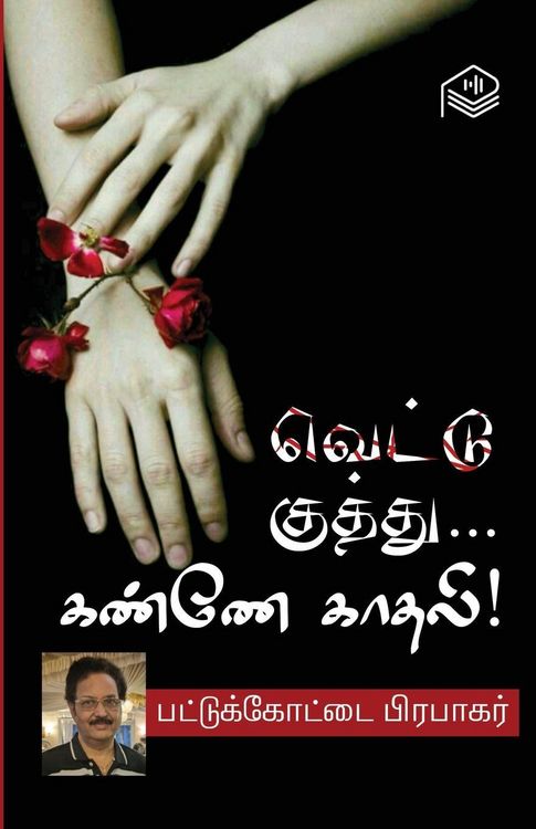 Produktbild: Vettu Kuthu... Kanne Kaadhali!