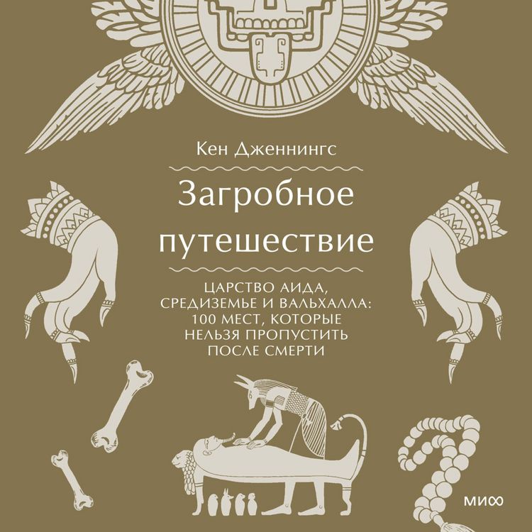 Produktbild: 100 Places to See After You Die: A Travel Guide to the Afterlife