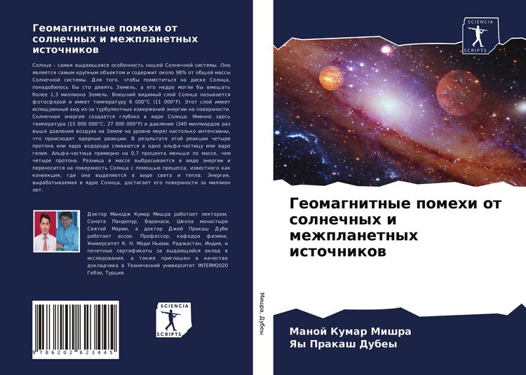 Produktbild: Geomagnitnye pomehi ot solnechnyh i mezhplanetnyh istochnikow