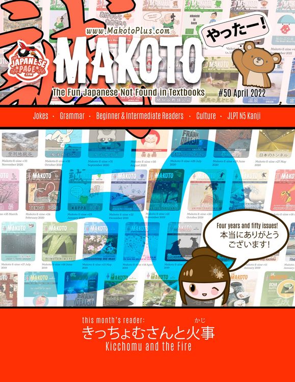Produktbild: Makoto Magazine for Learners of Japanese