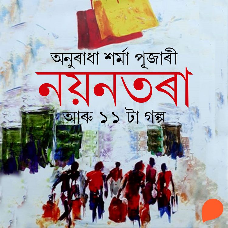Produktbild: Nayantora Aru Egharota Golpo