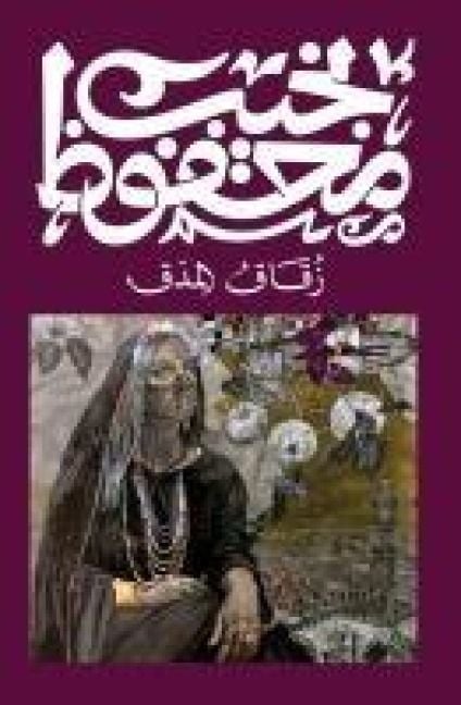 Produktbild: زقاق المدق