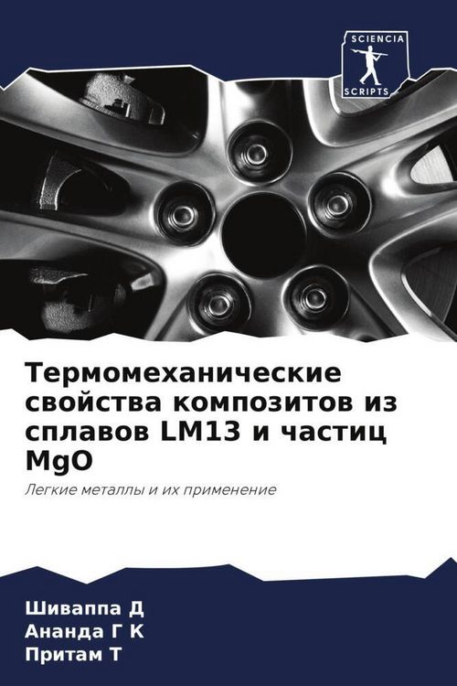 Produktbild: Termomehanicheskie swojstwa kompozitow iz splawow LM13 i chastic MgO