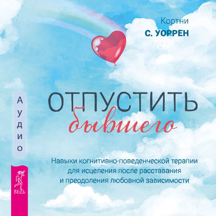 Produktbild: Letting Go of Your Ex: CBT Skills to Heal the Pain of a Breakup and Overcome Love Addiction