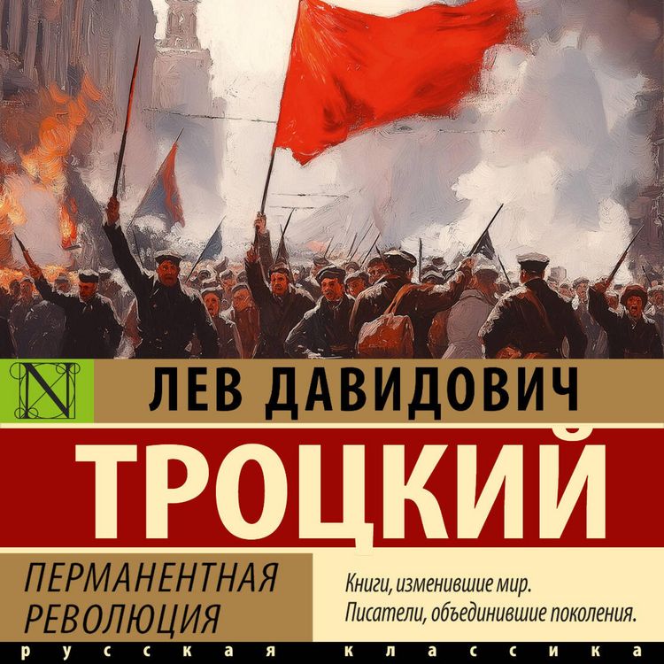 Produktbild: Permanentnaya revolyutsiya