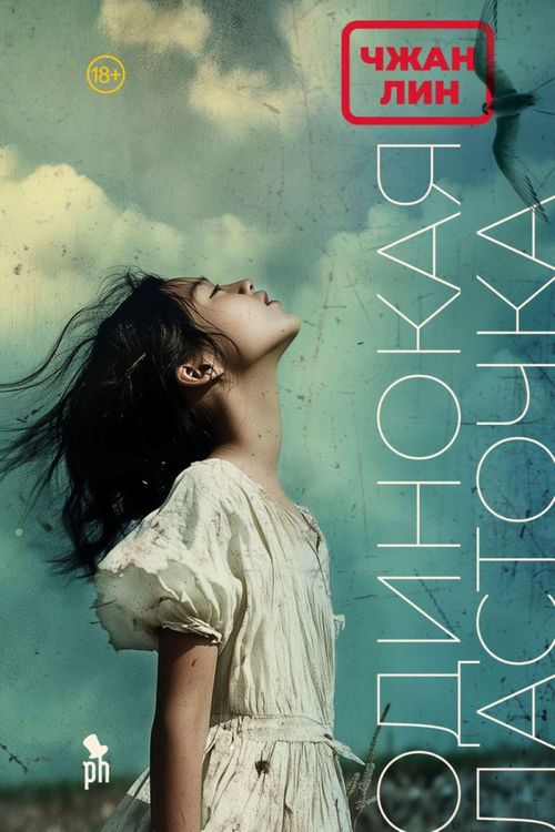 Produktbild: Odinokaya lastochka
