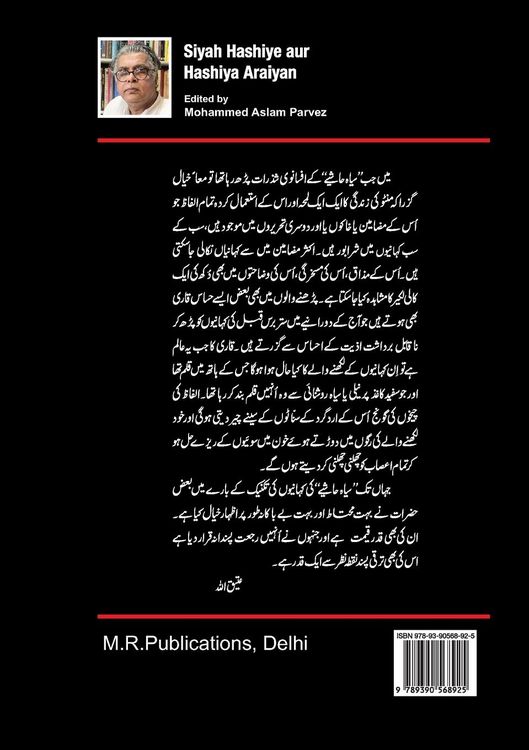 Produktbild: Siyah Hashiye aur Hashiya Araiyaan