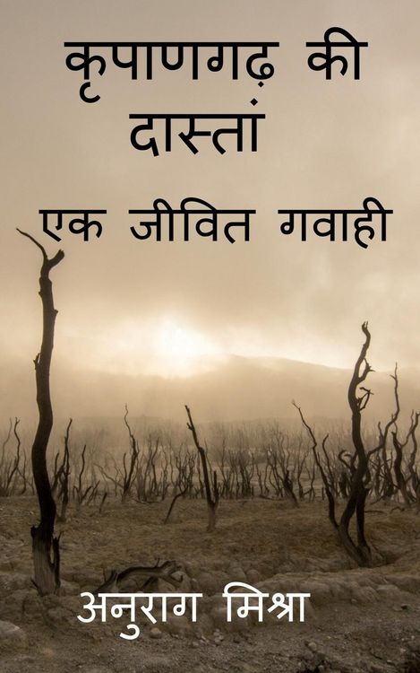 Produktbild: Kripangarh Ki Dastan - Ek Jeevit Gawahi / कृपाणगढ़ की दास्तां - एक जीवित गवाही