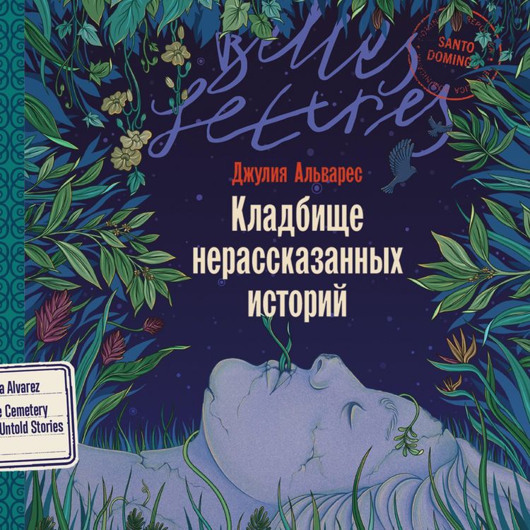 Produktbild: Kladbishche nerasskazannykh istoriy