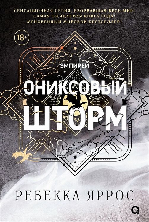 Produktbild: Oniksovyi shtorm