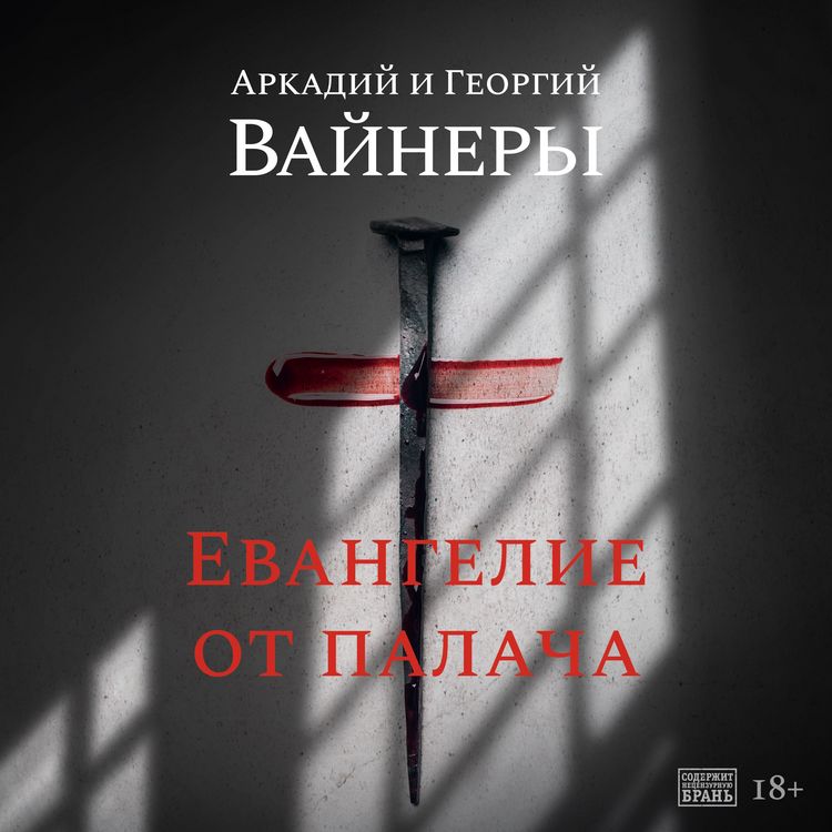 Produktbild: Evangelie ot palacha