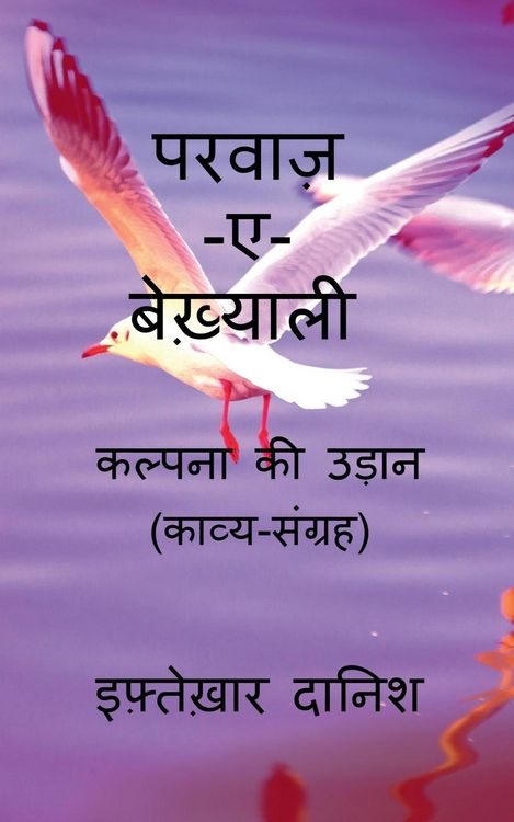 Produktbild: Parwaaz-E-Be'khyali / परवाज़-ए-बेख़्याली