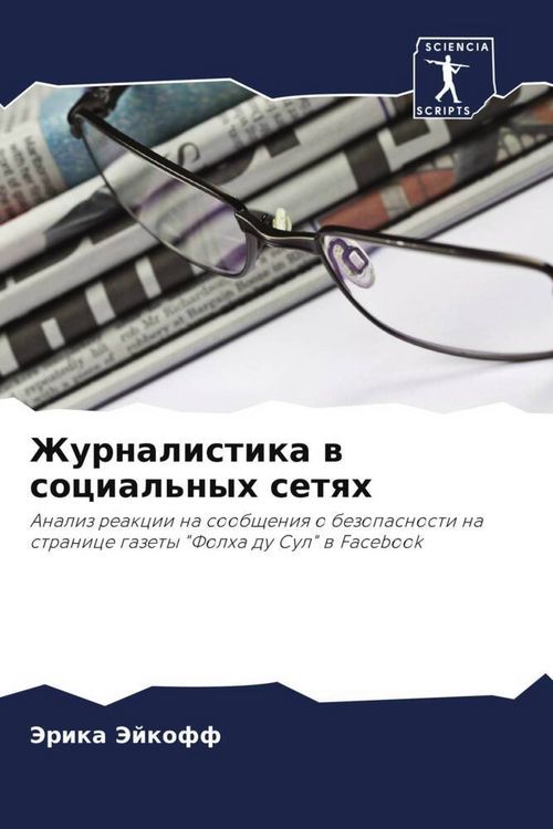 Produktbild: Zhurnalistika w social'nyh setqh