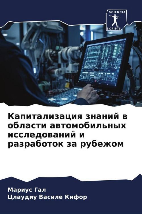Produktbild: Kapitalizaciq znanij w oblasti awtomobil'nyh issledowanij i razrabotok za rubezhom