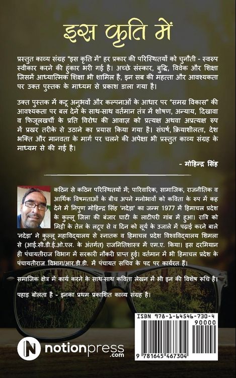 Produktbild: Iss Kriti Mein