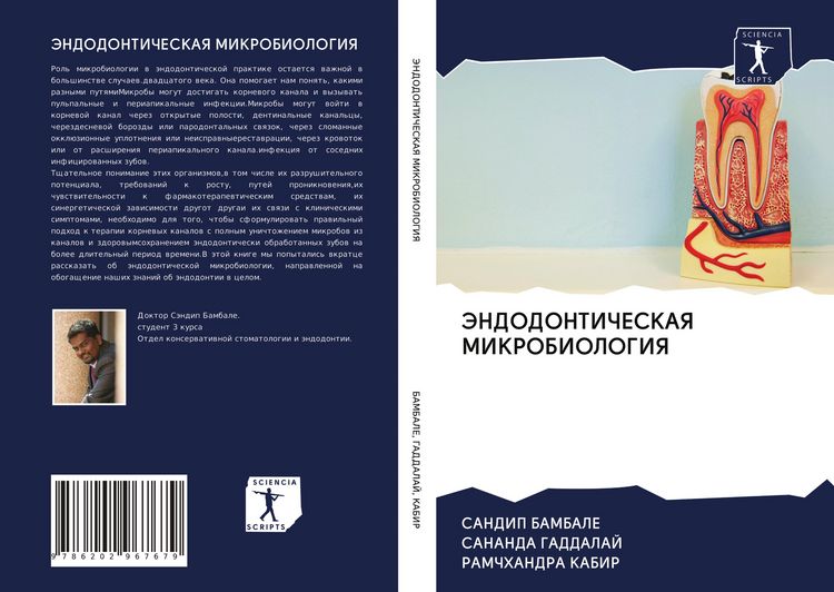 Produktbild: Jendodonticheskaya Mikrobiologiya