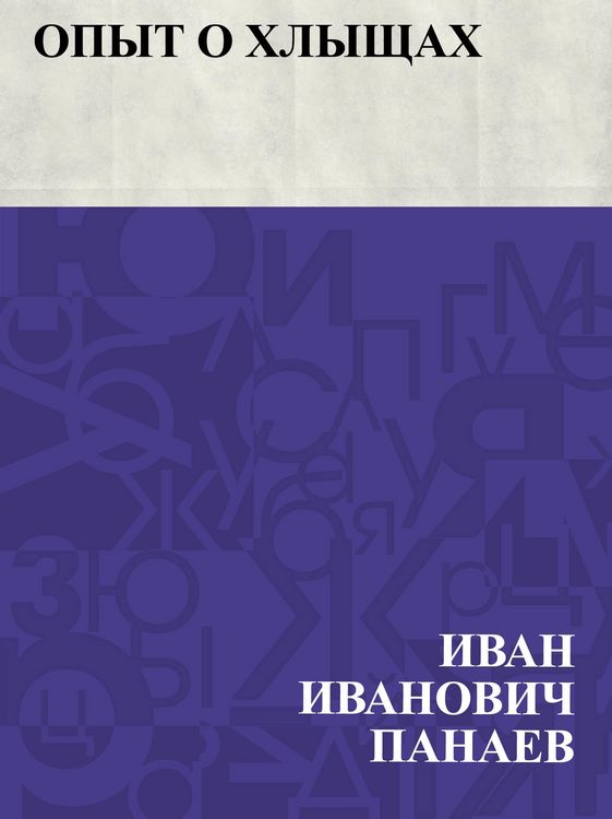 Produktbild: Opyt o khlyshchakh