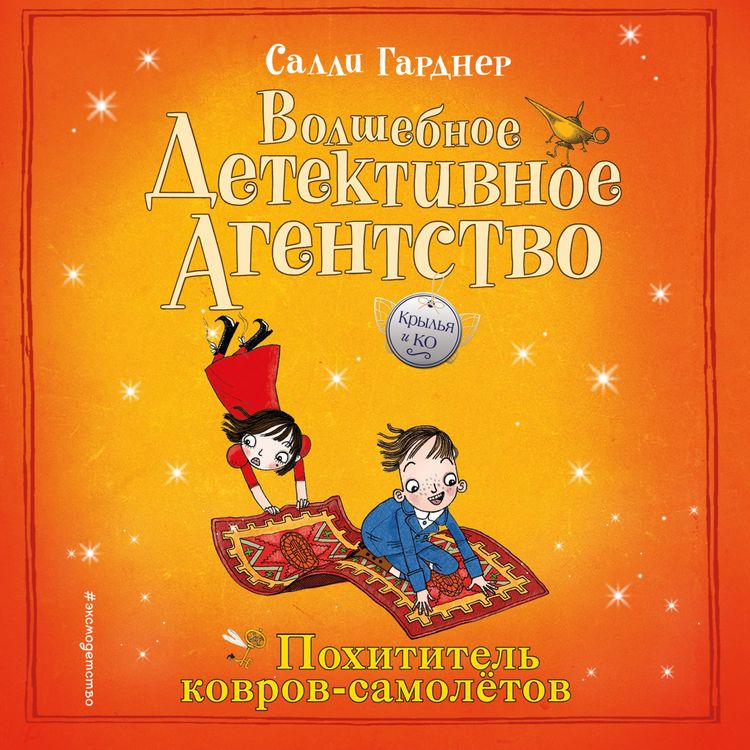 Produktbild: The Fairy Detective Agency: Flying Carpet Thief
