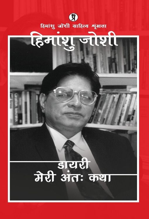 Produktbild: Diary (Meri Anttah katha)