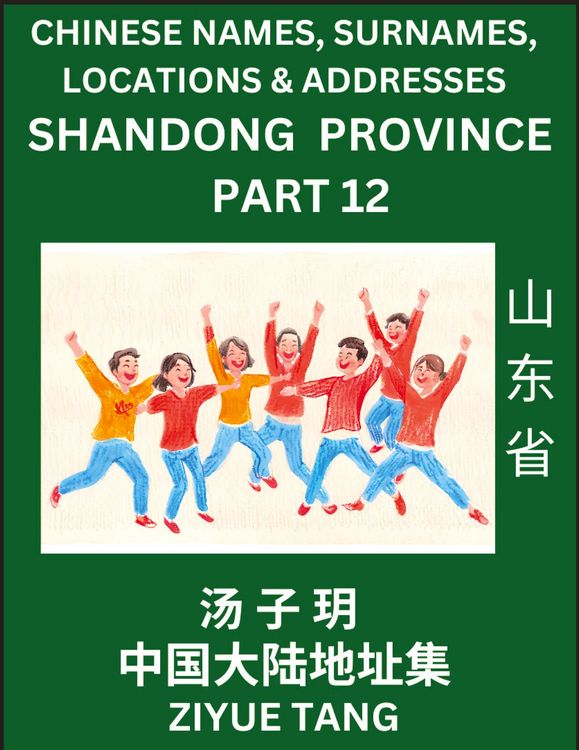 Produktbild: Shandong Province (Part 12)- Mandarin Chinese Names, Surnames, Locations & Addresses, Learn Simple Chinese Characters, Words, Sentences with Simplified Characters, English and Pinyin