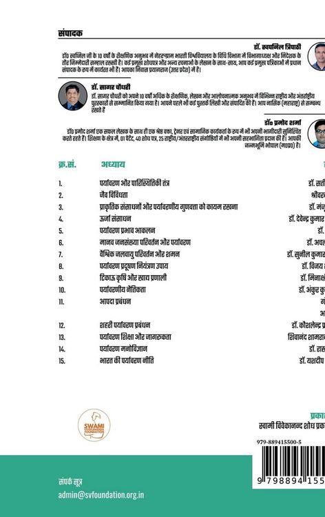 Produktbild: Paryavaran Adhyan