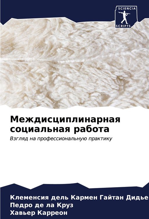 Produktbild: Mezhdisciplinarnaq social'naq rabota