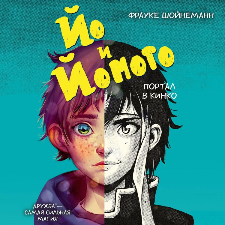 Produktbild: Yo i Yomoto. Portal v Kinko