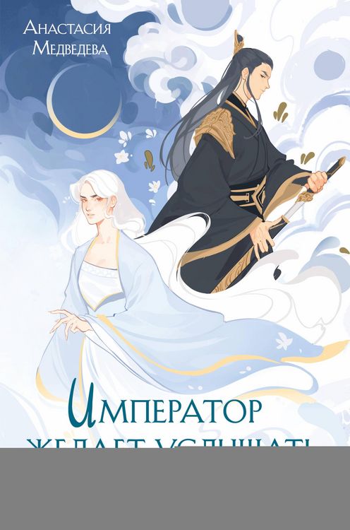 Produktbild: Imperator zhelaet uslyshat' &laquo;Da&raquo;