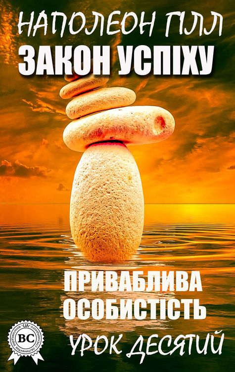 Produktbild: Zakon usp&iquest;hu. Urok desyatiy