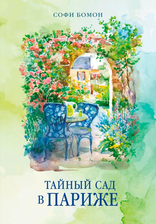Produktbild: Taynyy sad v Parizhe